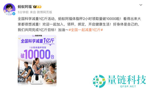 阿福体脂秤2小时售罄1万台，网友争抢减重1亿斤入场券！