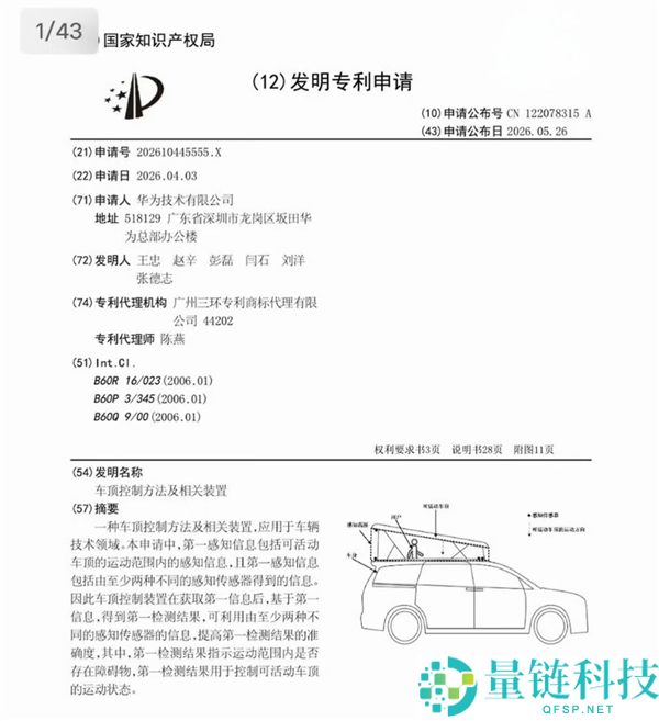 华为申请车顶升降专利，鸿蒙智行MPV自带二层楼设计