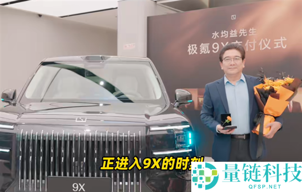 水均益成为极氪9X车主：霸气之选，彰显大车魅力