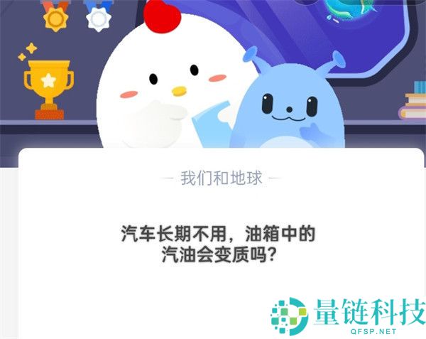 汽车长期不用，油箱中的汽油会变质吗?支付宝蚂蚁庄园10月17日答案
