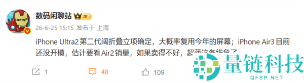 苹果iPhone Ultra 2阔折叠项目立项：将复用第一代屏幕设计