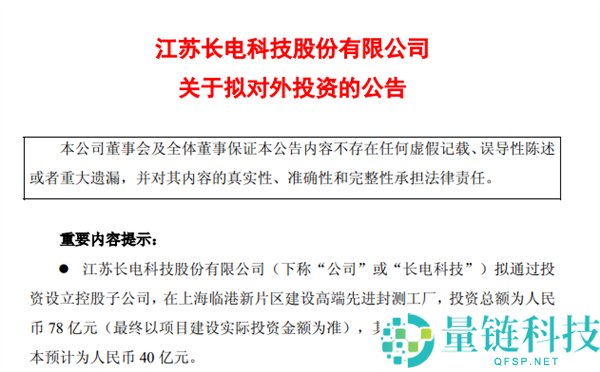 长电科技投资78亿新厂，聚焦AI与汽车芯片市场