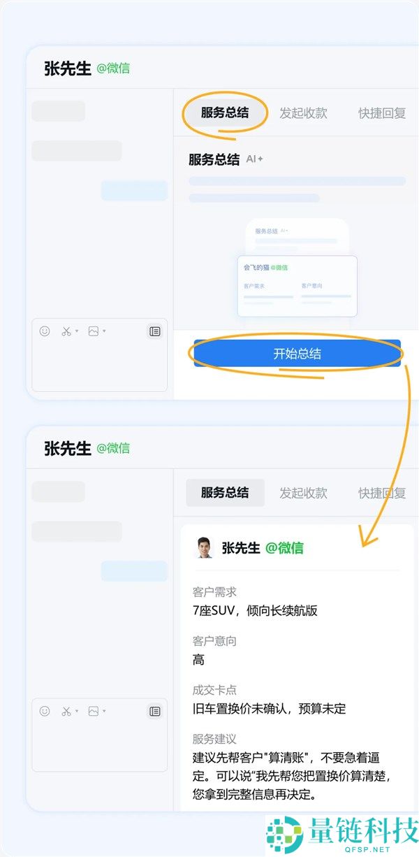 企业微信重大更新：AI智能总结客户需求功能上线
