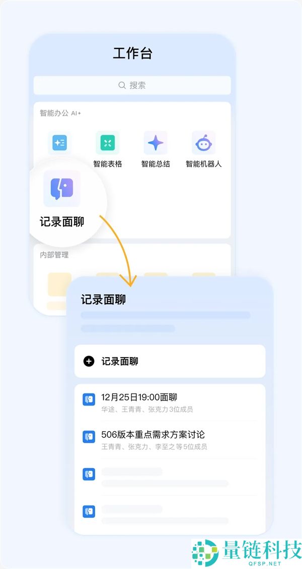 企业微信重大更新：AI智能总结客户需求功能上线