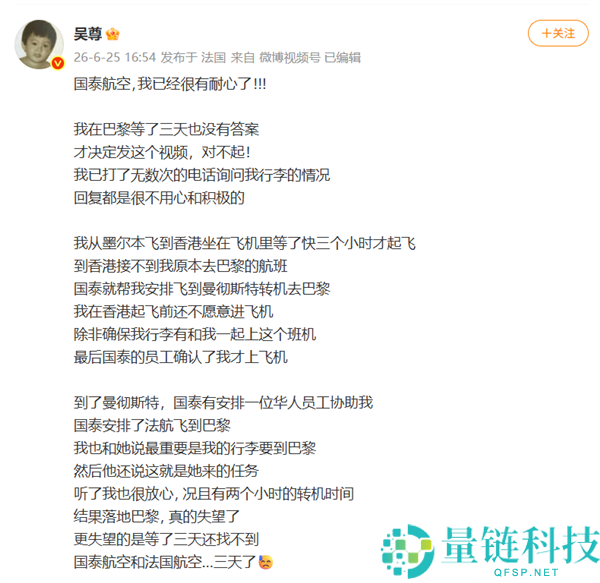 吴尊控告国泰航空：巴黎滞留3天 行李至今未归