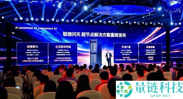 联想问天超节点计划发布：单节点配置40张GPU，算力突破28PFLOPS