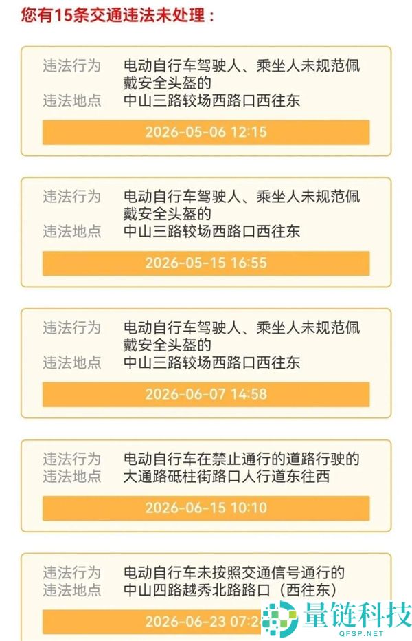 家长骑电动车接送孩子连吃15张罚单，遭罚750元！