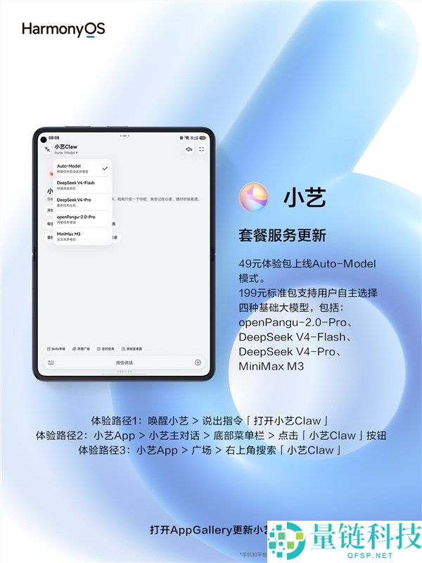 华为小艺Claw全机型开放，支持鸿蒙5及以上版本全面覆盖