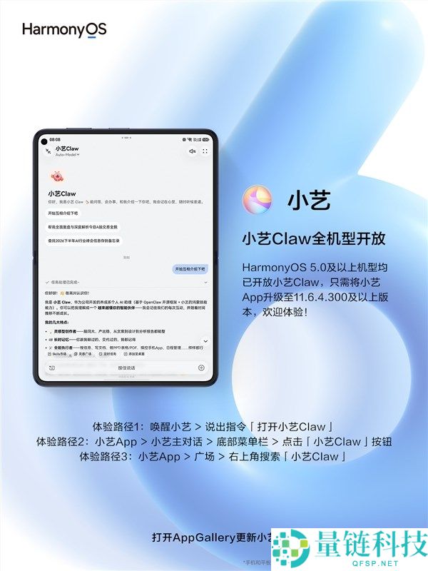华为小艺Claw全机型开放，支持鸿蒙5及以上版本全面覆盖