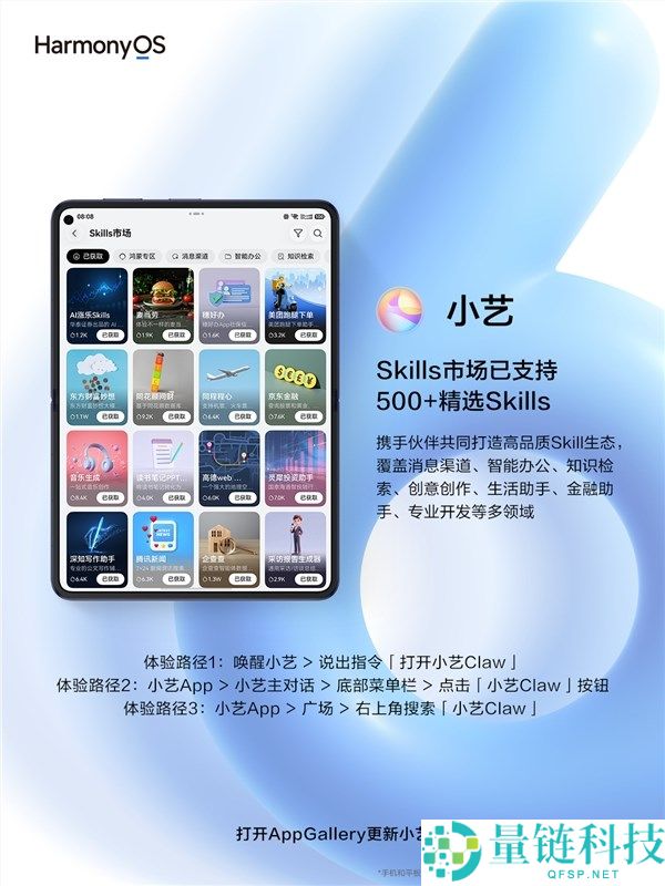 华为小艺Claw全机型开放，支持鸿蒙5及以上版本全面覆盖