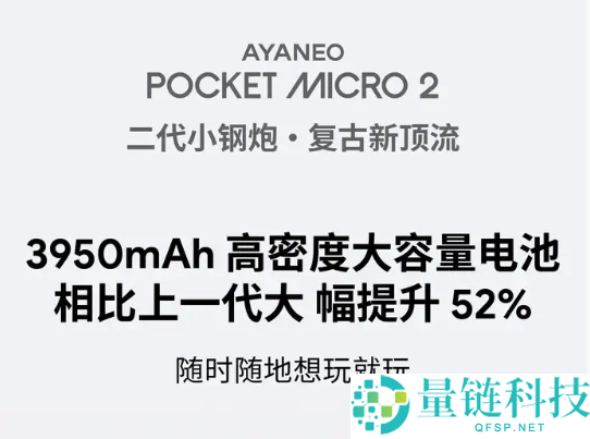 AYANEO Pocket MICRO 2复古掌机首曝：双色设计与3.5英寸屏幕亮点分析