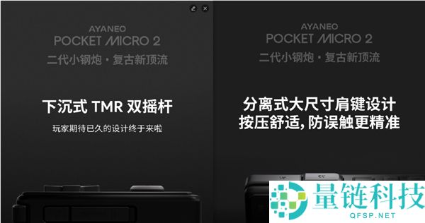 AYANEO Pocket MICRO 2复古掌机首曝：双色设计与3.5英寸屏幕亮点分析