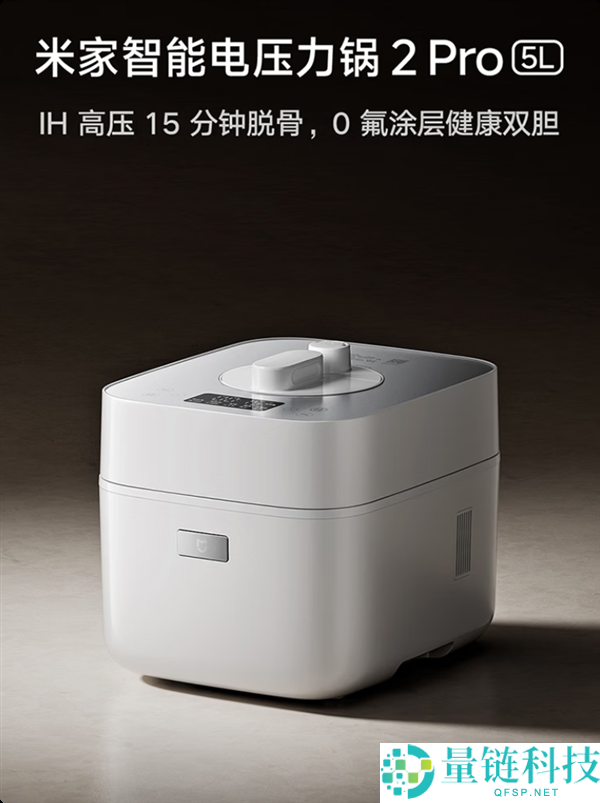 899元 小米米家智能电压力锅2 Pro 发布：15分钟轻松脱骨功能
