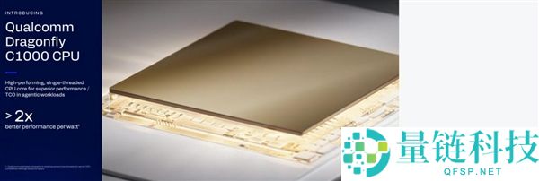 高通飞龙C1000首款效劳器CPU发布：超250核、主频突破5GHz