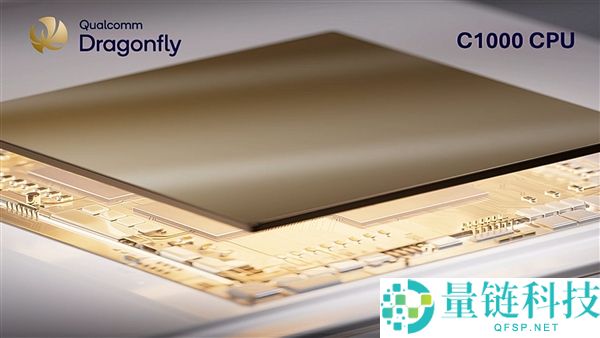 高通飞龙C1000首款效劳器CPU发布：超250核、主频突破5GHz