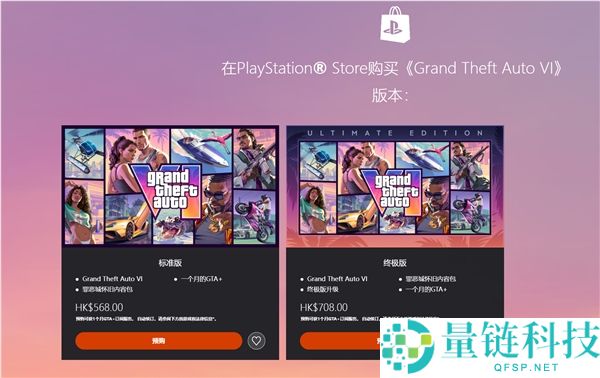 《GTA6》开启预购：玩家苦等13年，售价568港币，11月19日发售