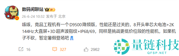 iQOO Neo 11S发布，搭载天玑9500芯片与2K/144Hz直屏配置