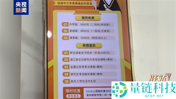 央视揭露高考志愿咨询骗局：志愿规划师竟依赖AI答案