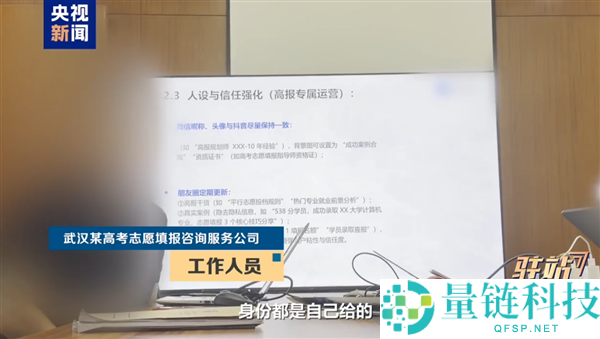 央视揭露高考志愿咨询骗局：志愿规划师竟依赖AI答案