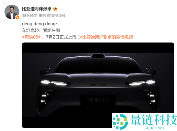 比亚迪海豹08官宣将于7月2日上市，海洋网旗舰轿车期待揭晓