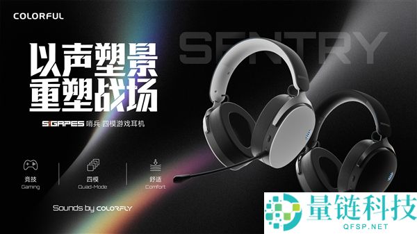 七彩虹哨兵电竞耳机发布：50mm大单元与7.1盘绕音效，仅售299元