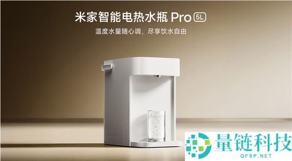 米家智能电热水瓶Pro 5L发布，售价669元，支持一键风冷降温功能