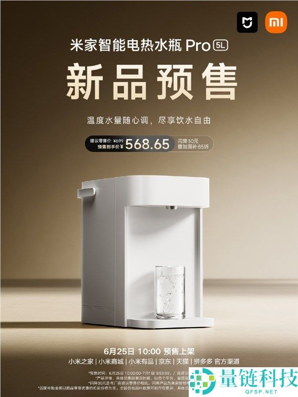 米家智能电热水瓶Pro 5L发布，售价669元，支持一键风冷降温功能