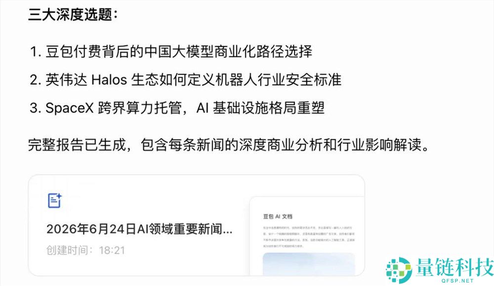 豆包从“能聊天”到“能任事”：选择更具挑战性的成长之路