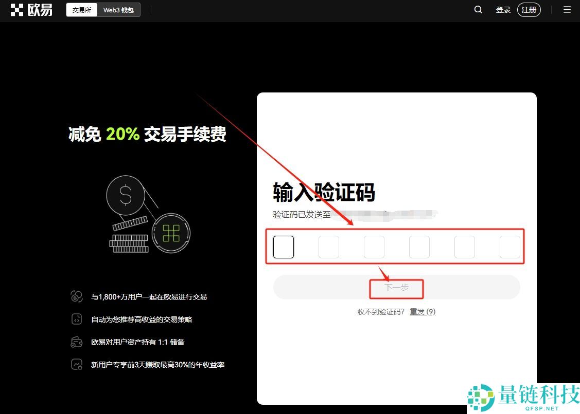 欧易（OKX）注册全流程：账号创建、实名认证与安全设置新手指南
