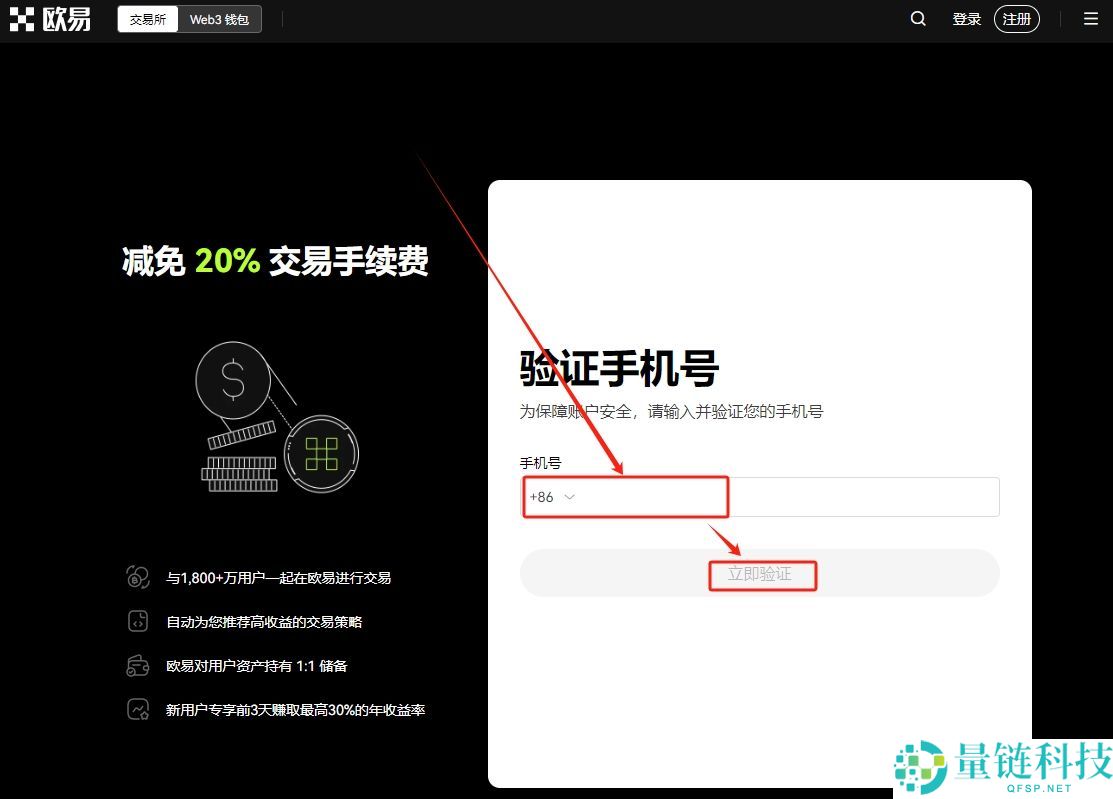 欧易（OKX）注册全流程：账号创建、实名认证与安全设置新手指南