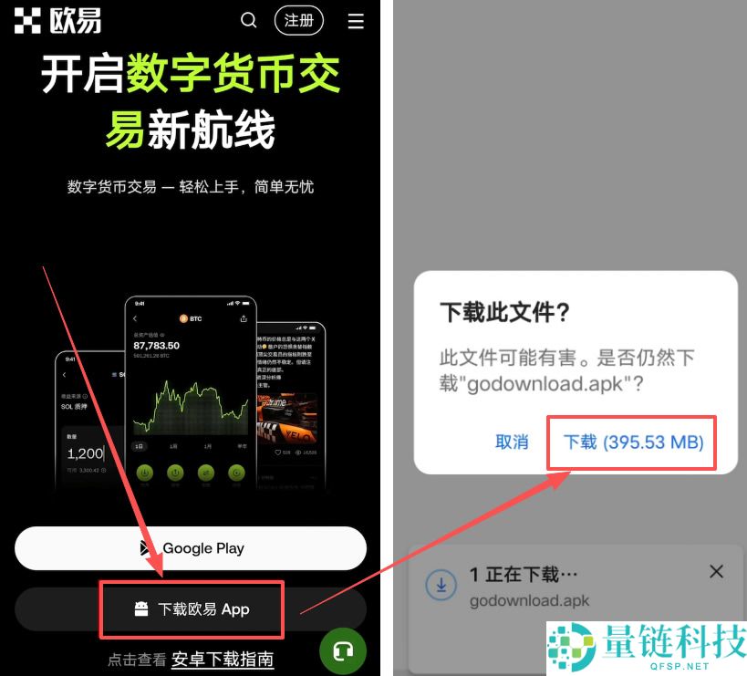 欧易（OKX）注册全流程：账号创建、实名认证与安全设置新手指南