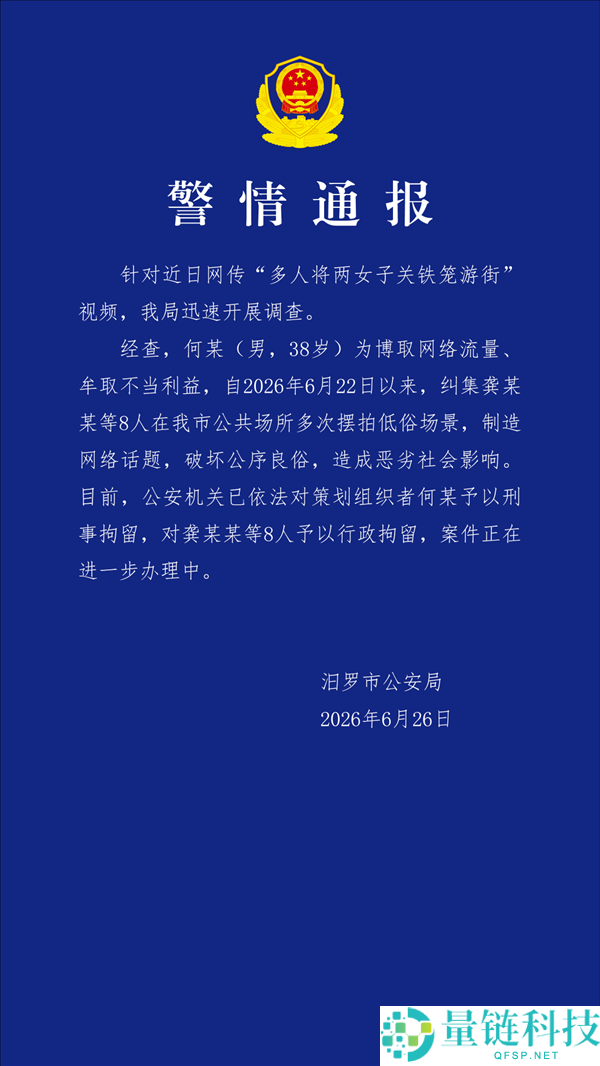 多人将两男子和狗关铁笼游街事件：官方确认为博流量摆拍，筹划者已被刑拘