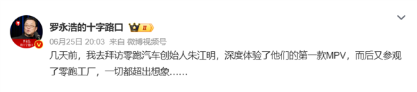 零跑D99后排翻转成垂钓椅，罗永浩畅谈异常梦境与火锅美食体验