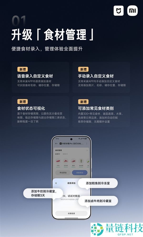 小米米家冰箱OTA推送升级：新增食材管理与过期提示功能