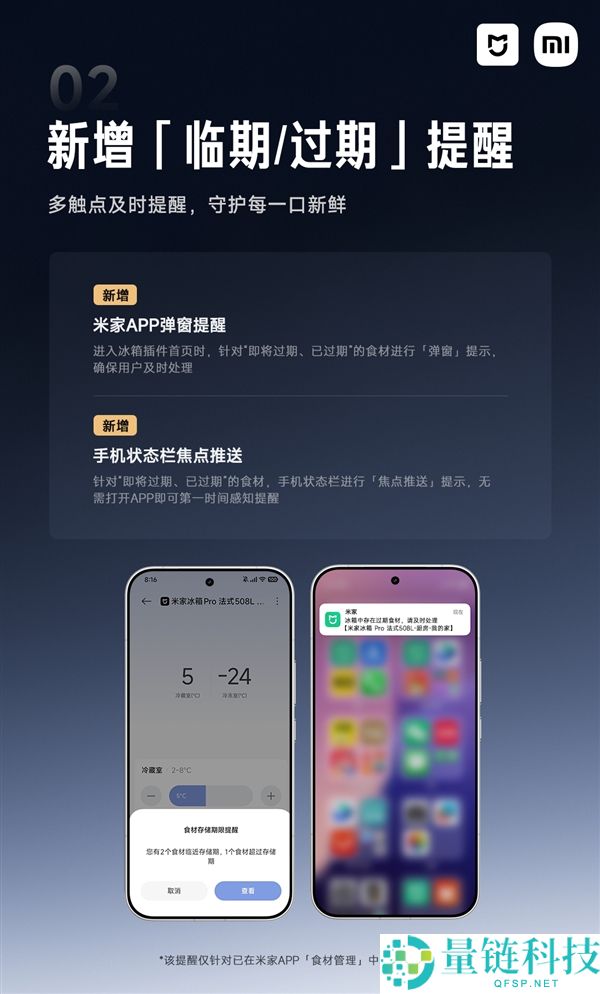 小米米家冰箱OTA推送升级：新增食材管理与过期提示功能
