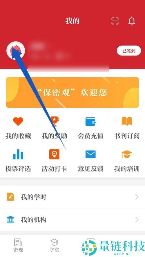 保密观怎么修改昵称?保密观修改昵称教程