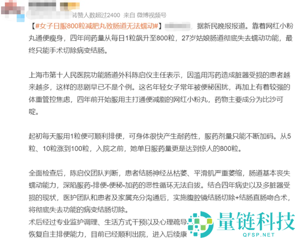 警惕！男子一天吃800粒“小粉丸”致结肠切除，千万别当减肥药