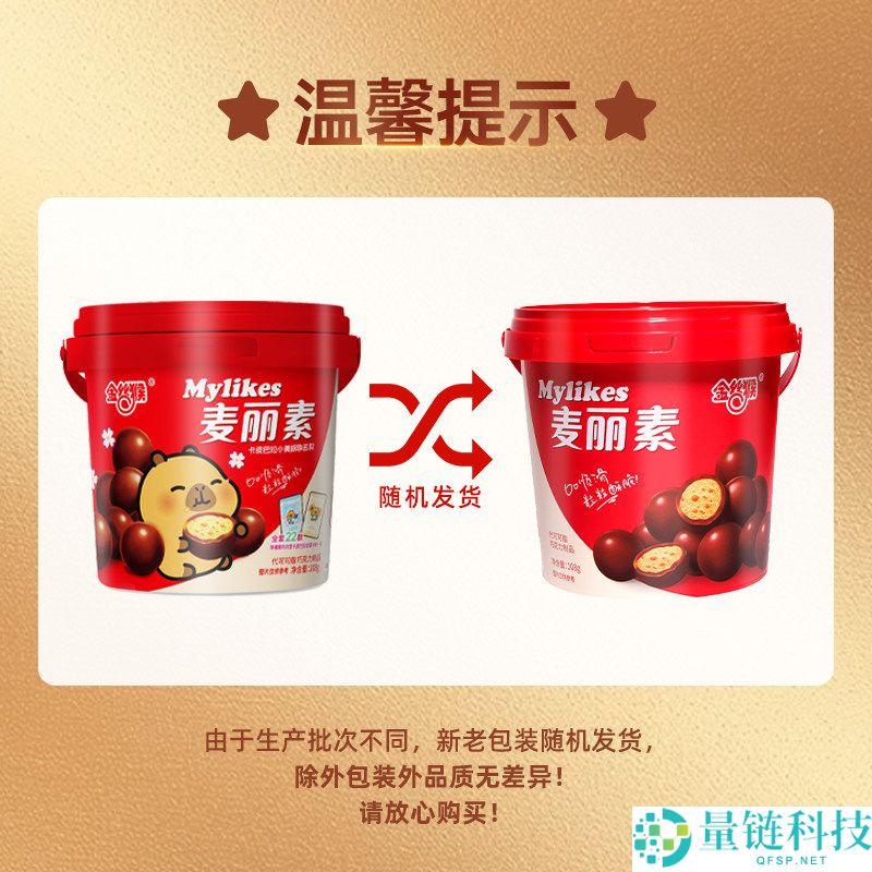 金丝猴麦丽素双桶礼盒大促 好吃到停不下来 仅需14元！