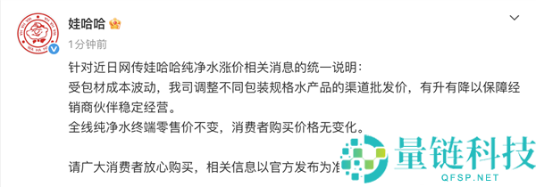 娃哈哈回应纯净水涨价传闻：包装成本稳定，渠道零售价调整，终端批发价保持不变