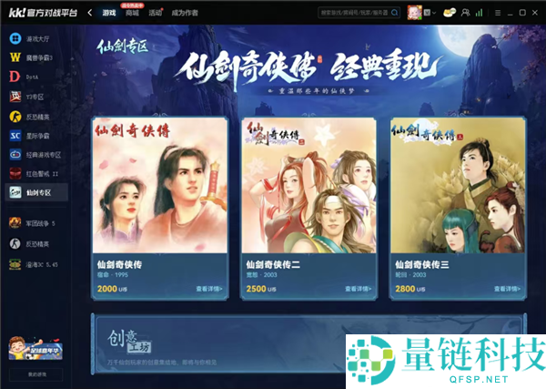 《仙剑奇侠传》正式上线KK官方对战平台，玩家可重塑游戏结局