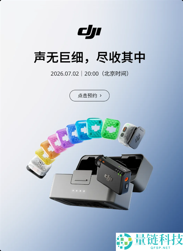 大疆DJI Mic Mini 2S麦克风将于7月2日发布，十种外壳颜色选择