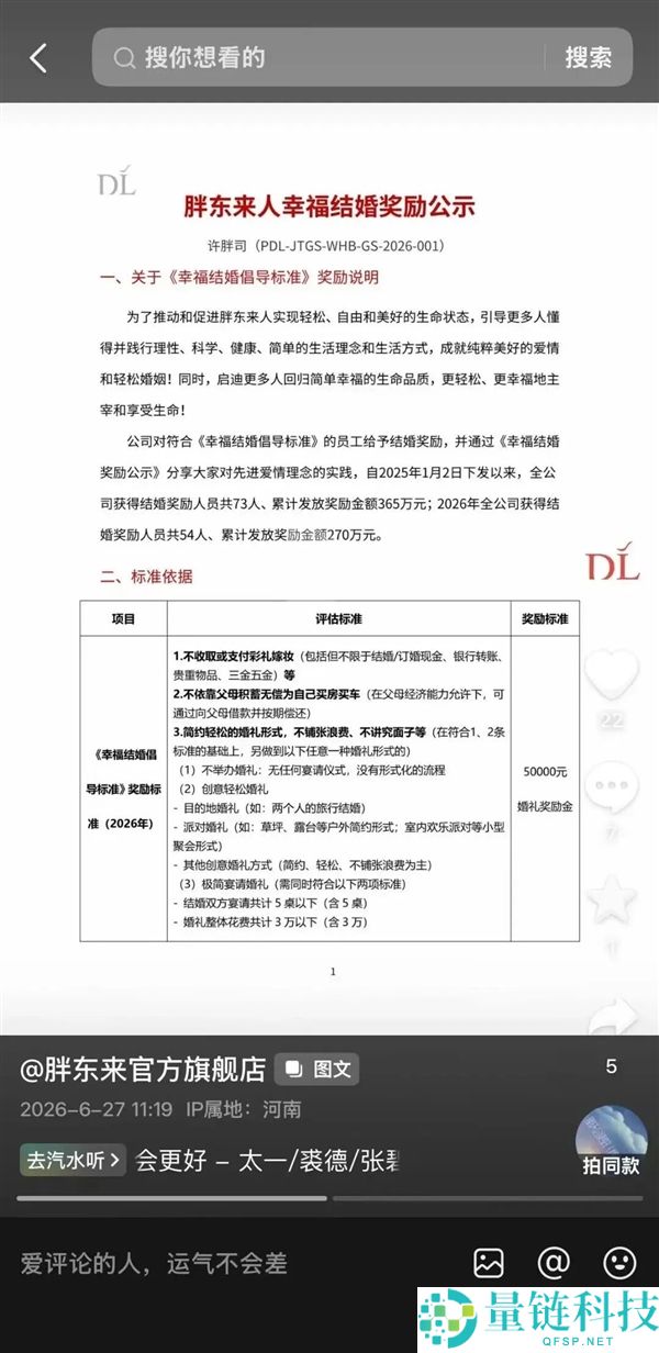 胖东来推出零彩礼婚礼倡议 累计发放嘉奖365万元