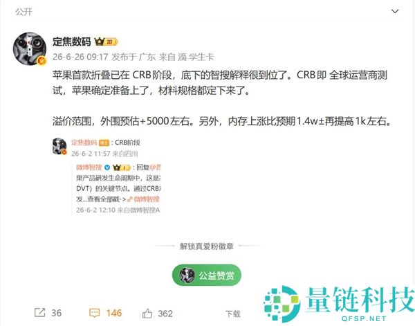 苹果折叠屏iPhone Ultra售价超1.5万元，创下iPhone产品历史新高