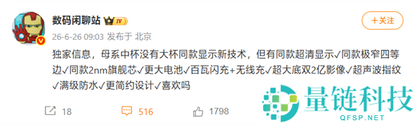 小米18规格曝光：2nm骁龙新旗舰无背屏将在9月发布
