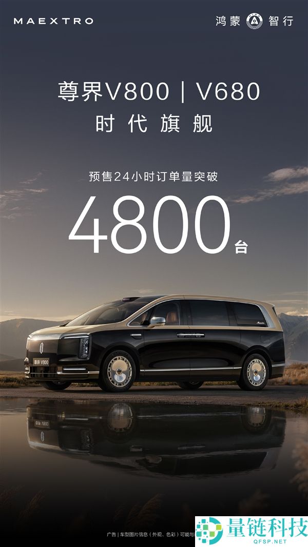 华为尊界V680/V800超奢华手机预售24小时订单破4800台