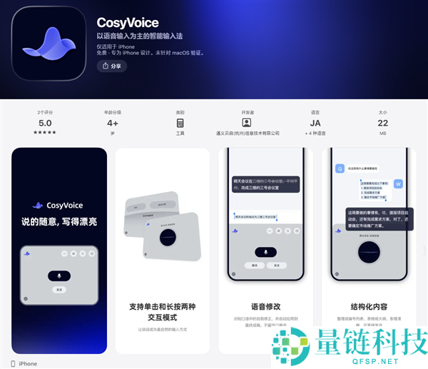 阿里发布CosyVoice输入法：全场景口述一键成稿新体验