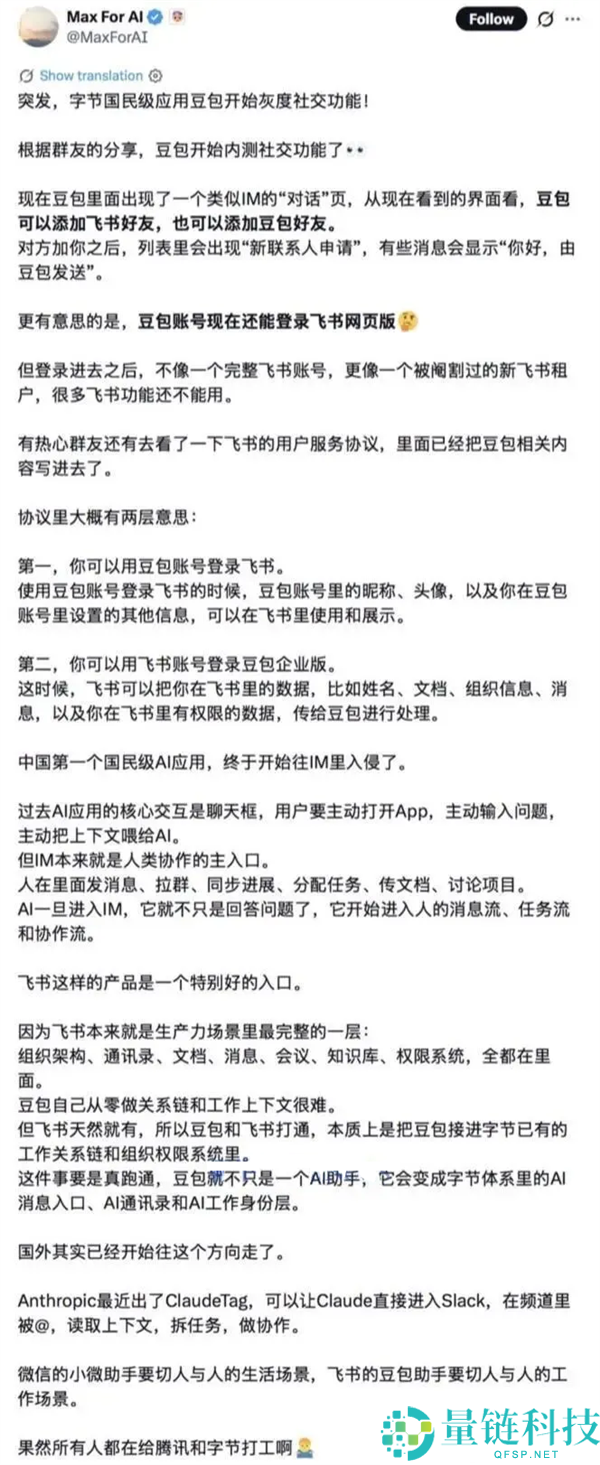 豆包收购飞书被指对标微信，官方回应：不存在该设计