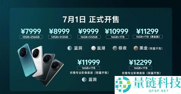 vivo X Fold6首销：搭载天玑9500超能版，7999元起开启新体验