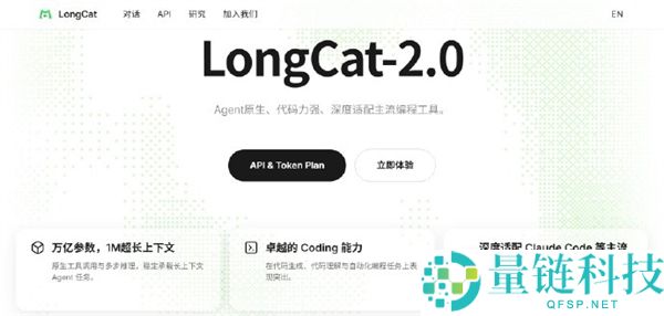 美团发布首款LongCat-2.0：参数范围达1.6万亿，全面依托国产算力