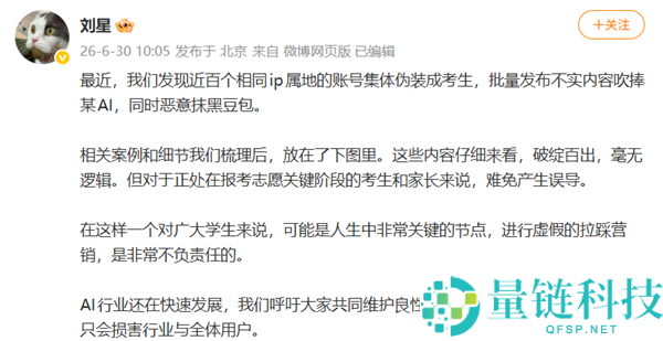 豆包高管揭露：近百个雷同IP账号操控不实内容吹捧某AI子虚拉踩营销策略